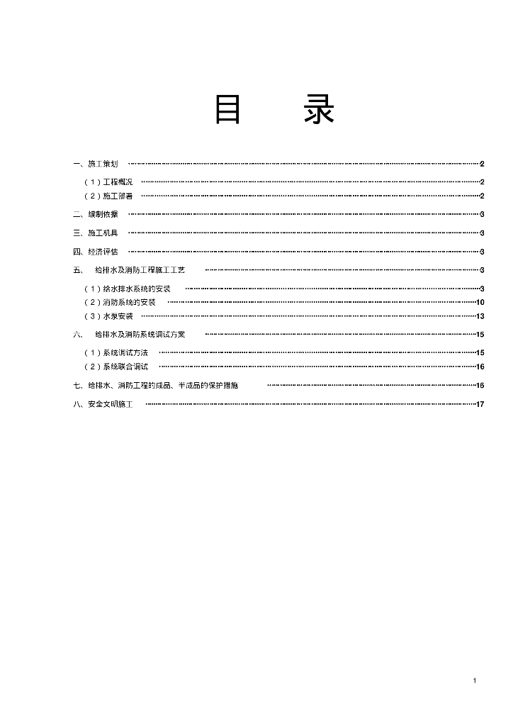 深圳地铁5号线BT项目给排水施工方案