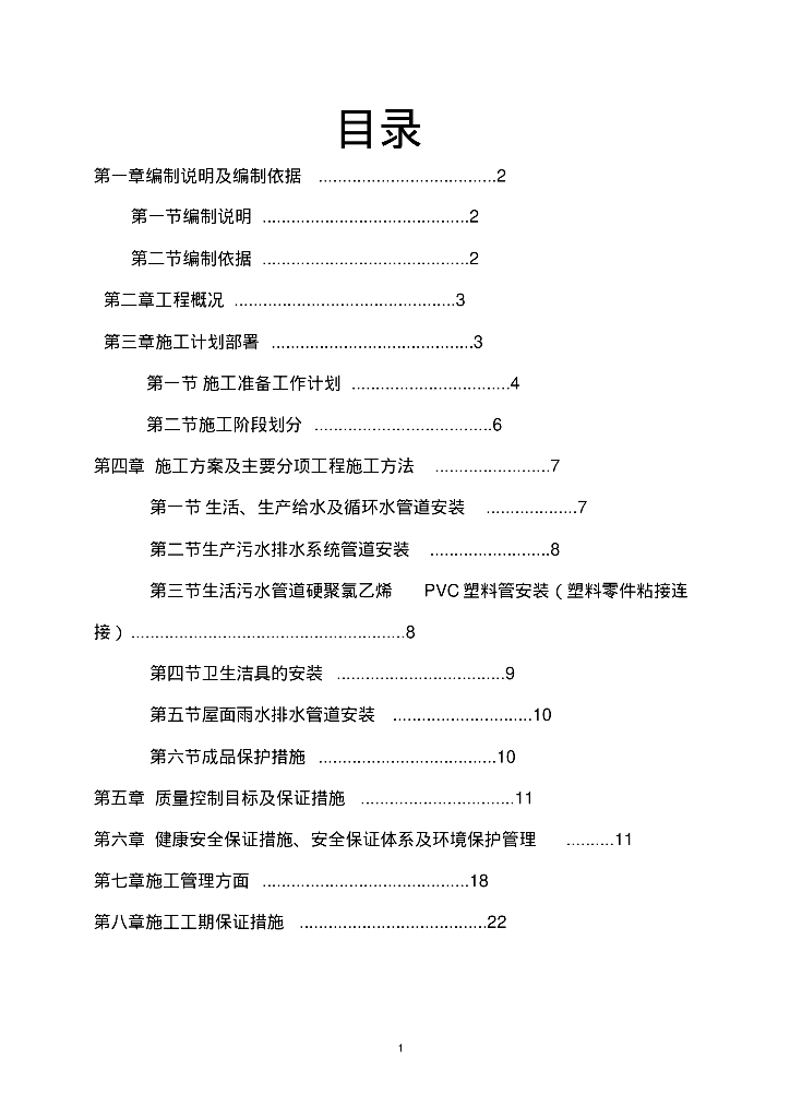 中健包装厂房二工程给排水施工方案