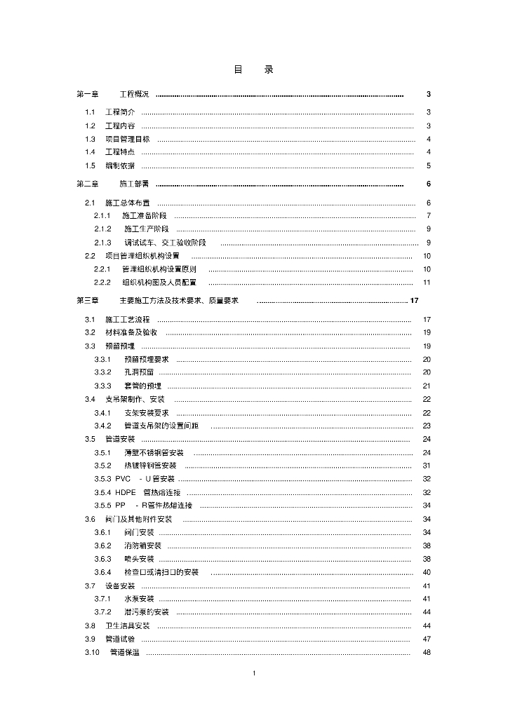 江苏省无锡市灵山胜境三期工程梵宫建筑给排水分部工程施工方案