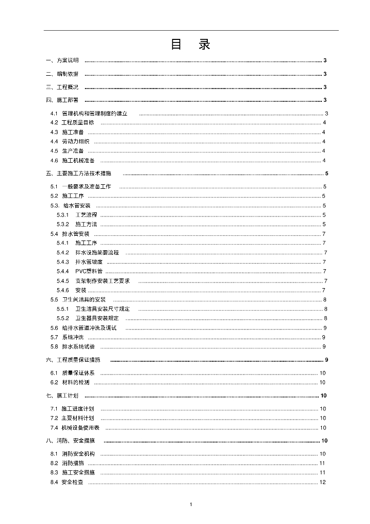 广州市白云区3层设计厂房给排水施工方案