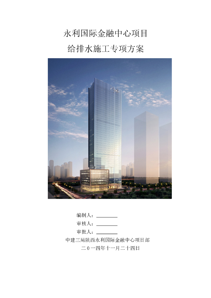 某国际金融中心项目给排水施工方案