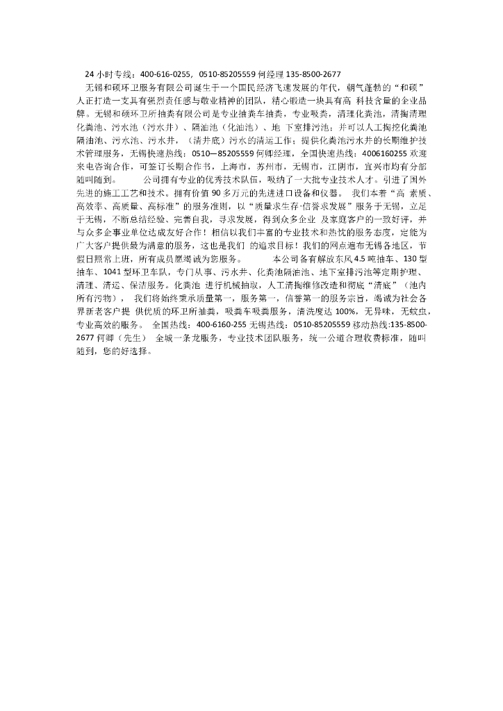 无锡高压抽粪施工简介