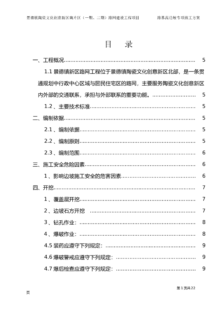 路基高边坡专项施工方案