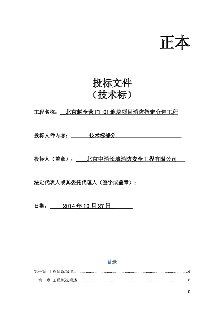 [北京]6万平地块综合楼建筑气体灭火水喷雾室内外全套消防系统