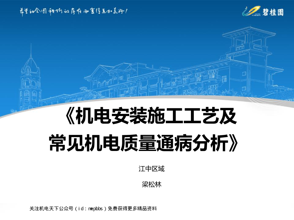 某地产资料之给排水安装施工工艺