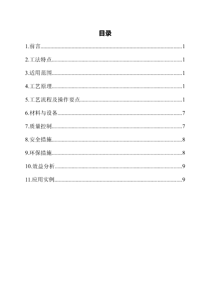 屋面防水施工工法