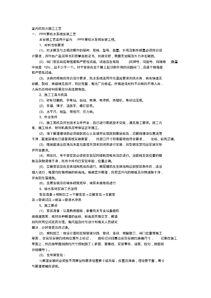 室内给排水施工工艺