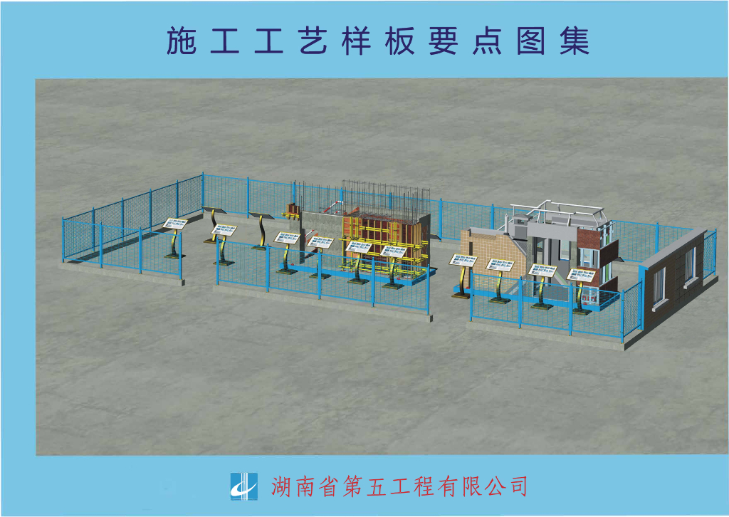 建筑工程施工工艺样板要点图集_BIM技术应用