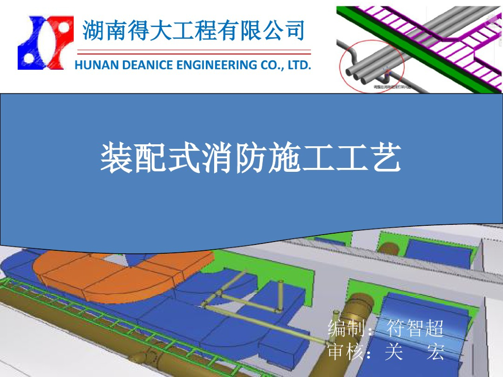 装配式消防施工工艺PDF版本
