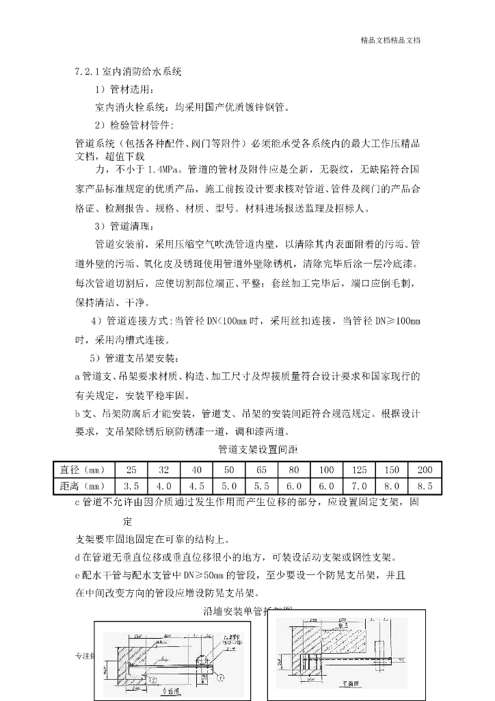 消火栓施工工艺