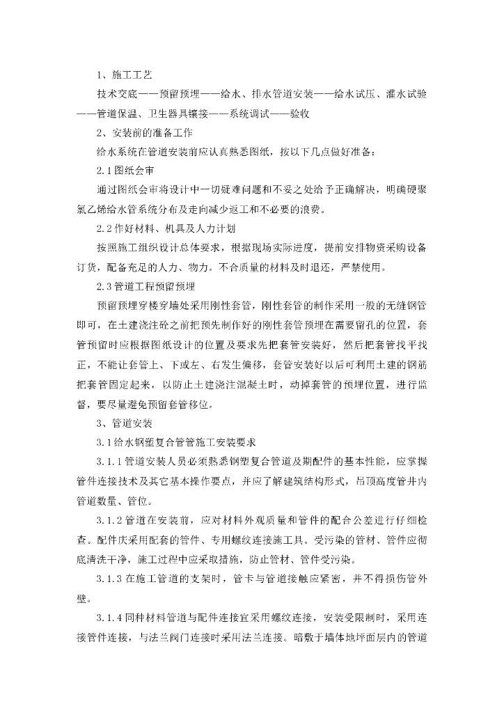 给排水施工工艺