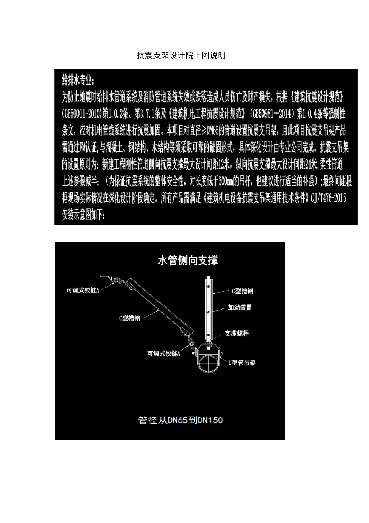 抗震支架给排水设计院上图说明