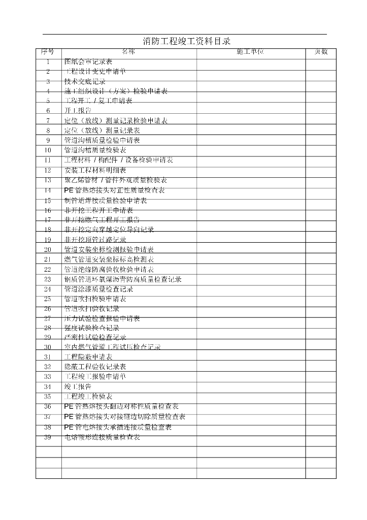 消防工程竣工资料表格范本