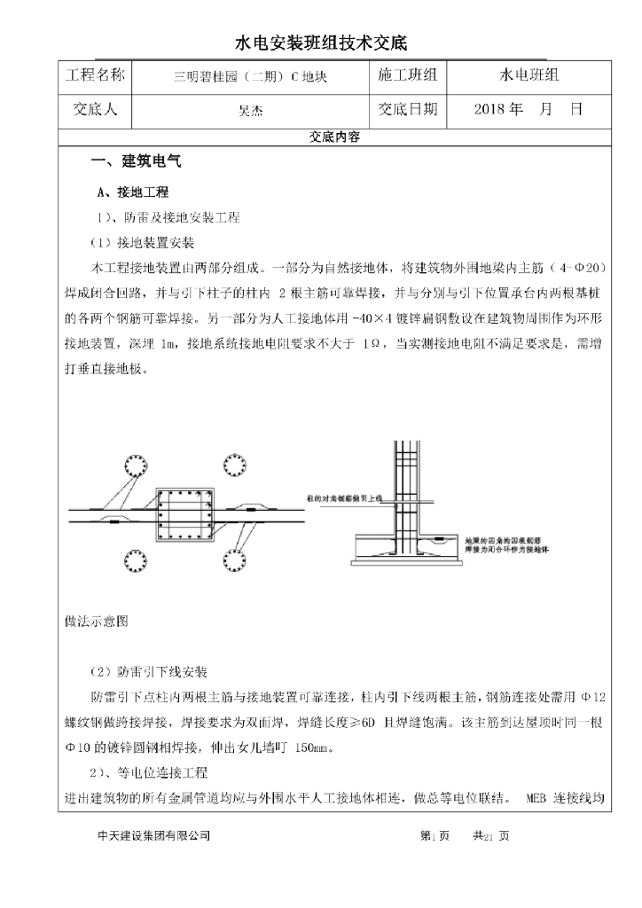 水电安装班组技术交底