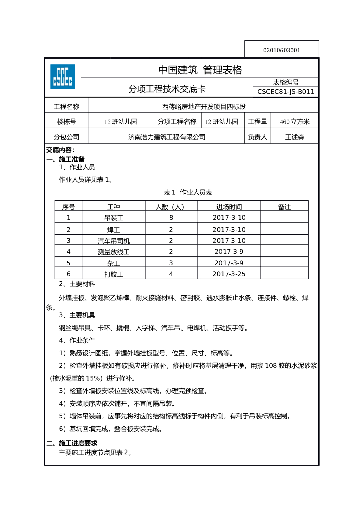 知名企业外墙挂板安装BIM技术交底