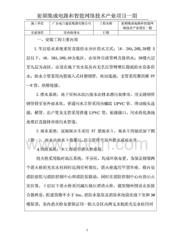 产业园项目室内给排水安装技术交底