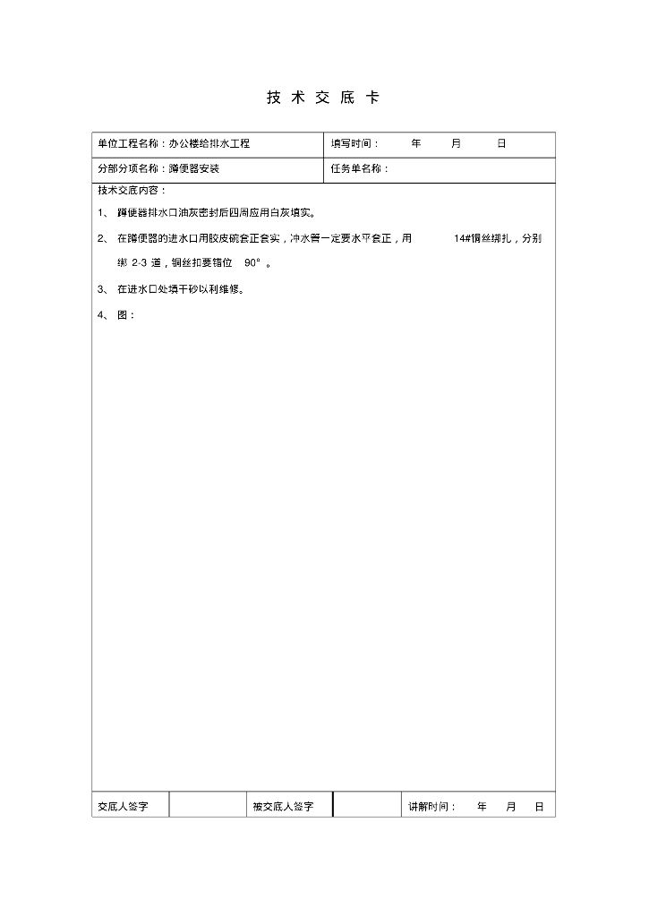 行政办公大楼给排水工程给排水技术交底