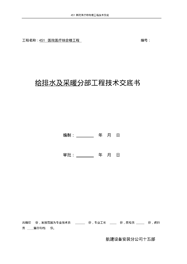 西安市解放军451医院医疗综合楼给排水及采暖技术交底