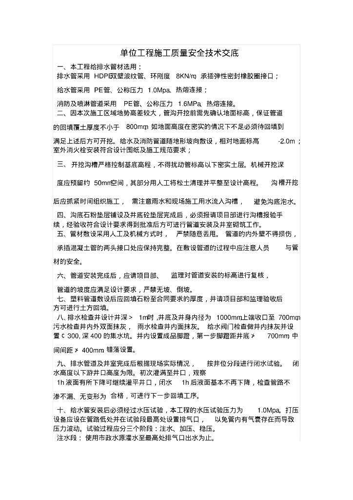 外网给排水技术交底