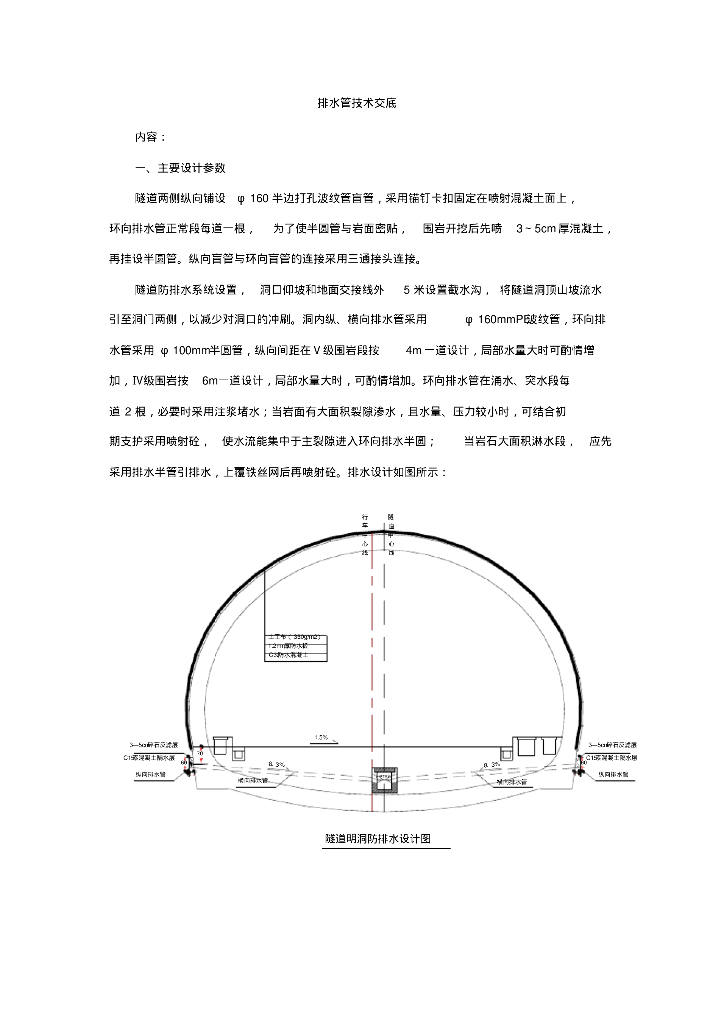 隧道排水管技术交底