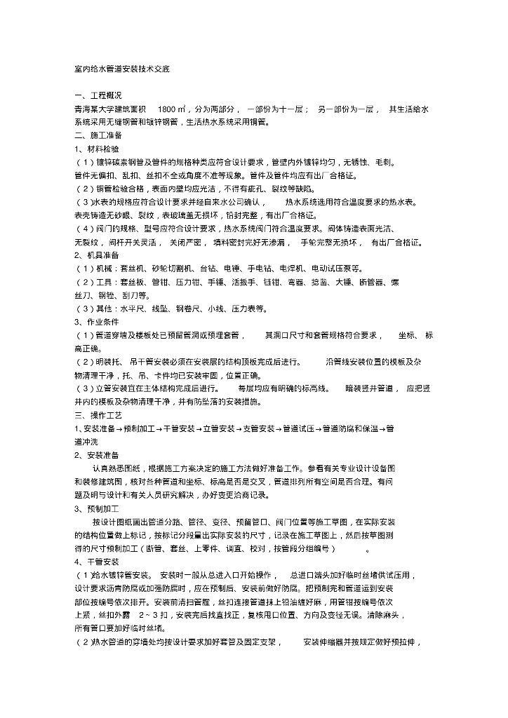 青海某大学给排水施工技术交底