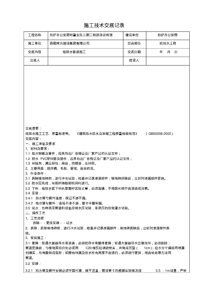 拉萨市公安局特警支队三期二标游泳训练馆给排水施工技术交底