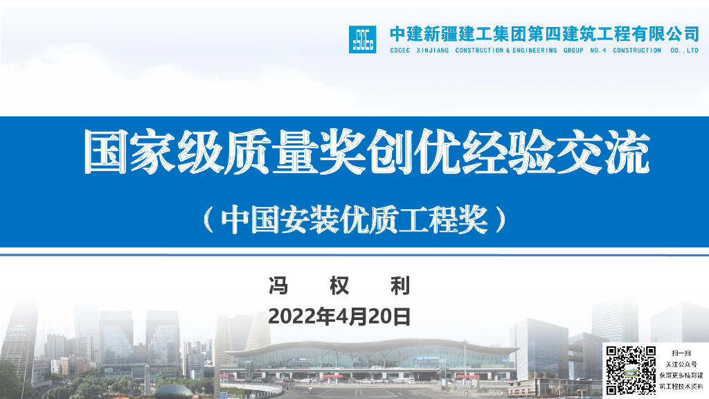 某集团给排水工程创优经验交流58页2022年