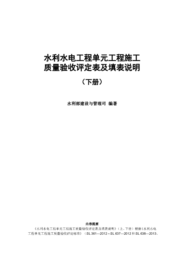 水力机械辅助设备系统安装工程