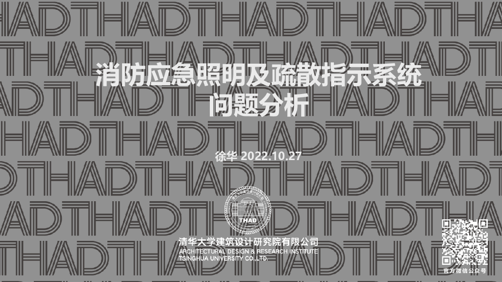 知名院丨消防应急照明及疏散指示设计要点