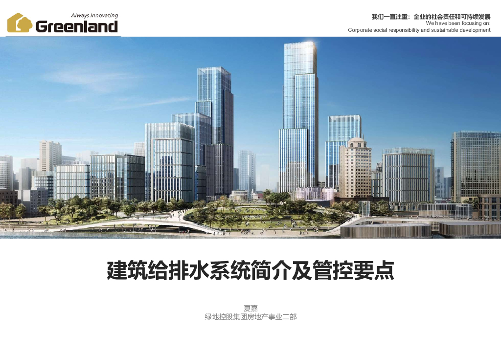 建筑给排水系统简介及管控要点