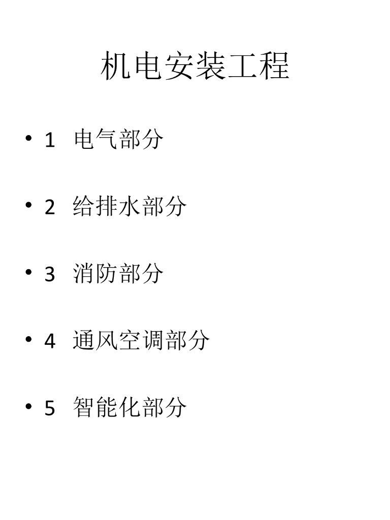 水暖电消防安装规范操作68页PPT