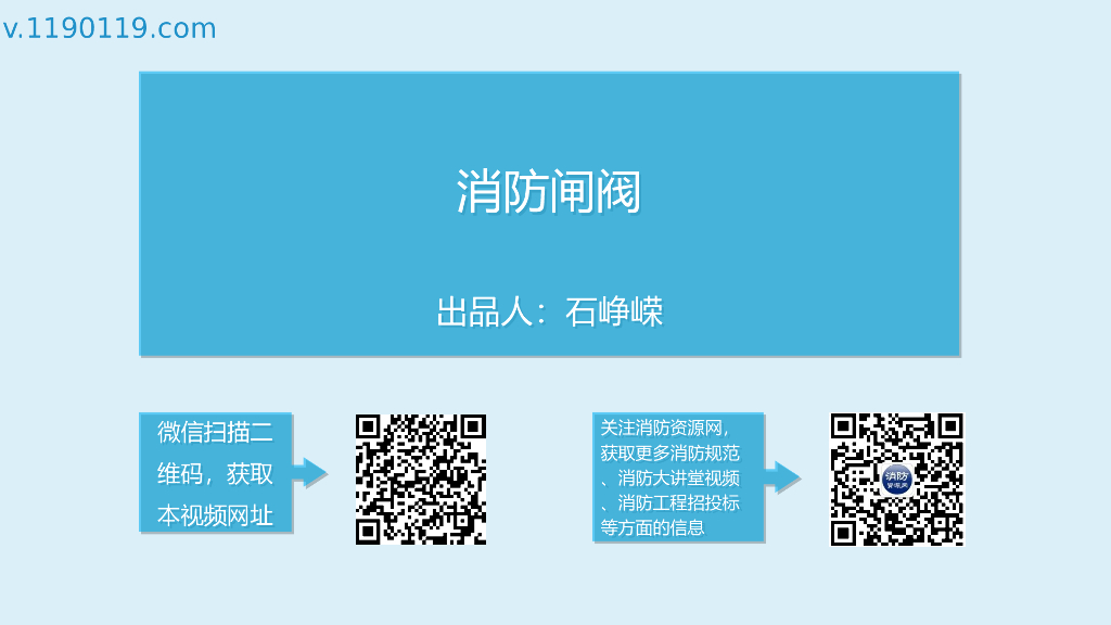 ​消防闸阀基础讲解PPT