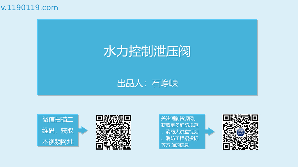 水力控制泄压阀PPT