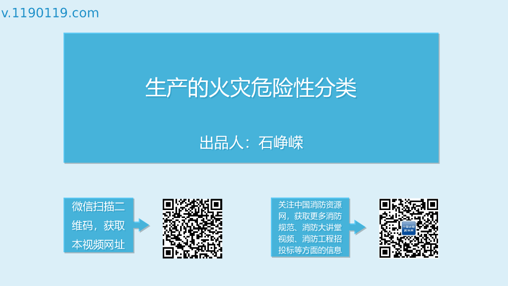 生产的火灾危险性分类PPT