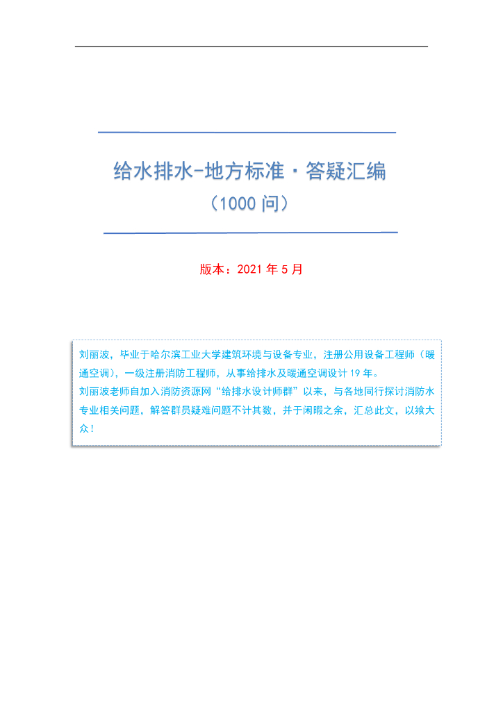 给水排水地方标准答疑汇总1000问（271p）