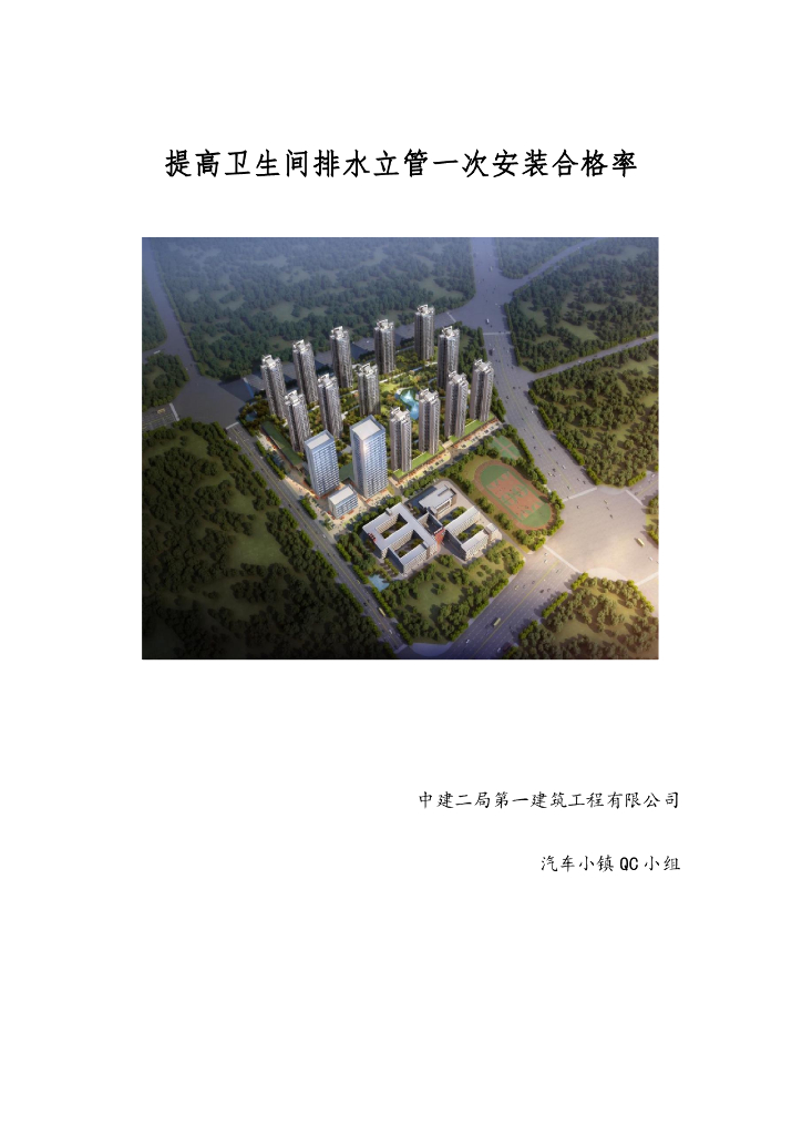 广东产业园卫生间排水立管安装工程PDF+30P