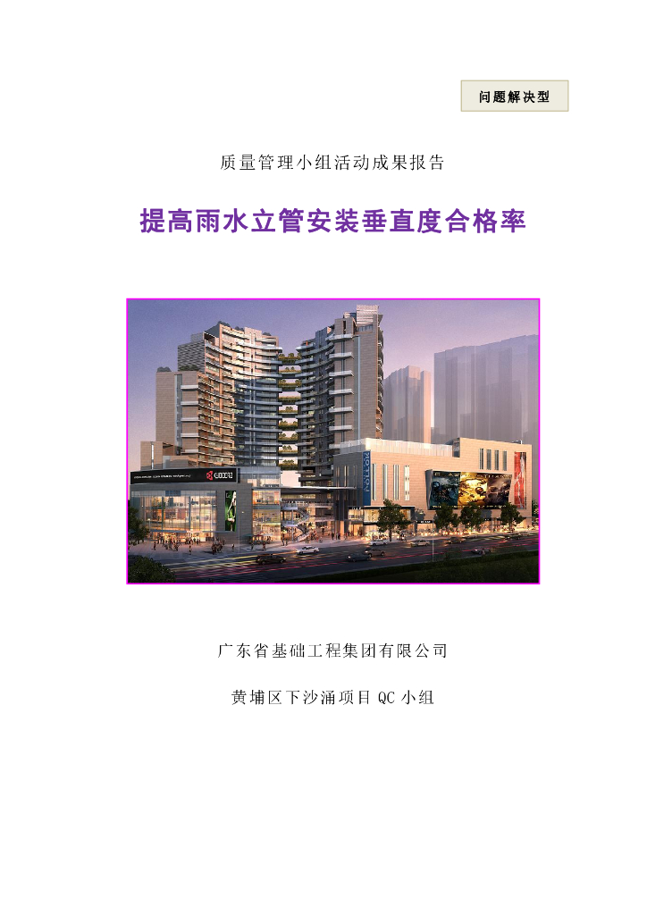 排水工程雨水立管安装垂直度讲解(PDF+37P)