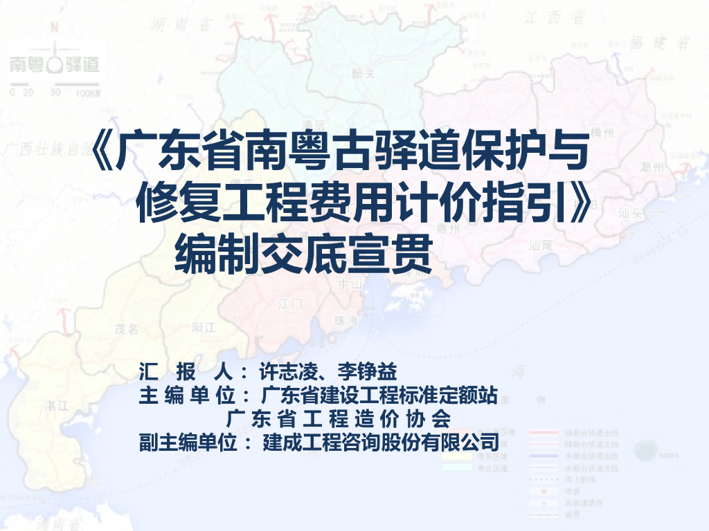 06 广东省南粤古驿道保护与修复工程造价费
