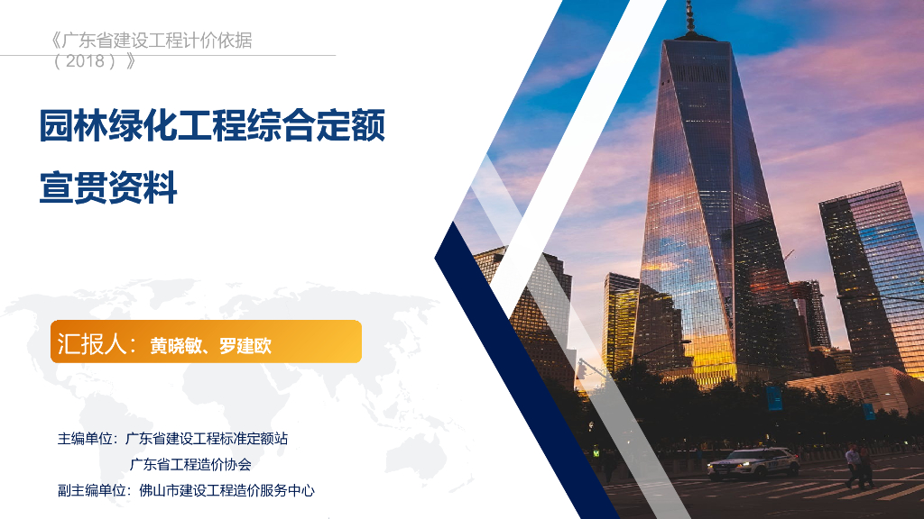 04 园林绿化工程综合定额宣贯文稿(20190305