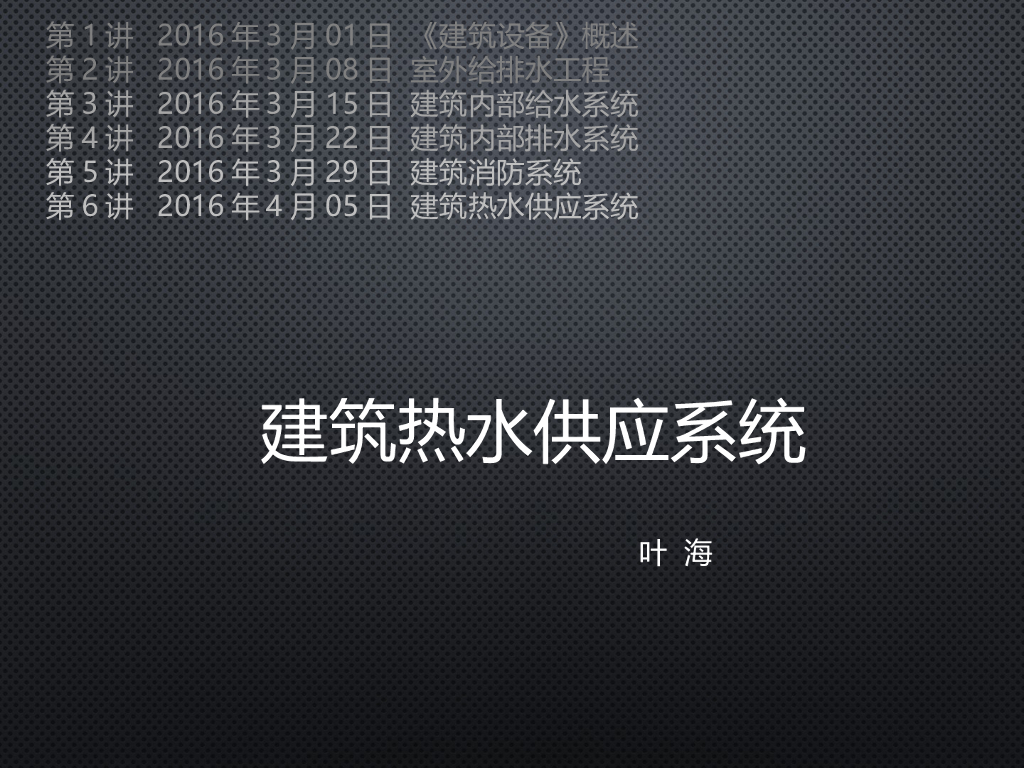 建筑热水供应系统 130页