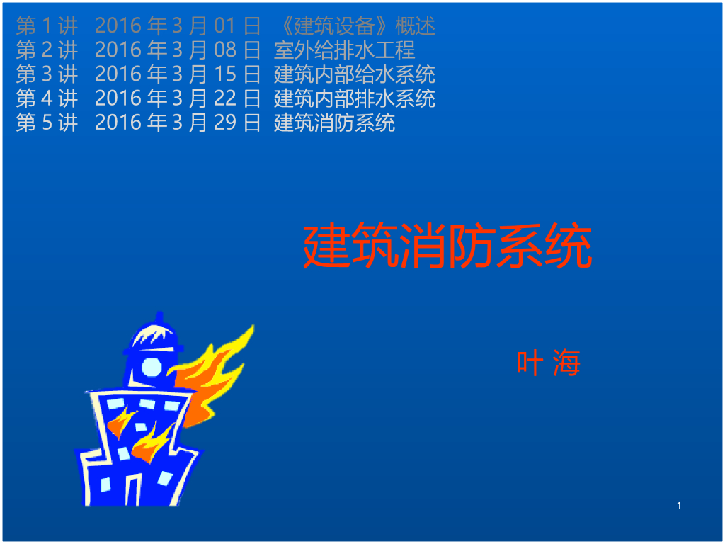 建筑消防系统 156页