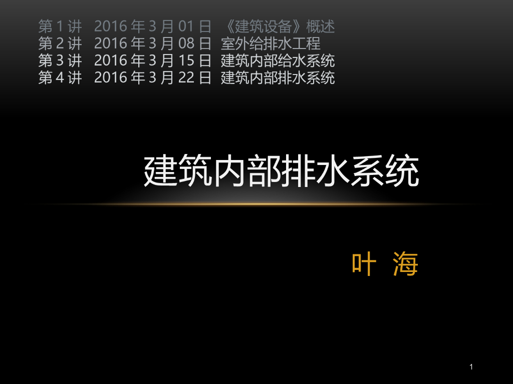 建筑内部排水系统 147页