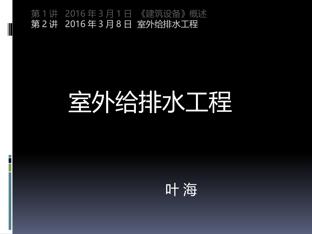 室外给排水工程 138页