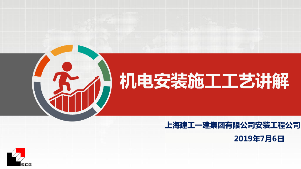 机电安装施工工艺讲解44页