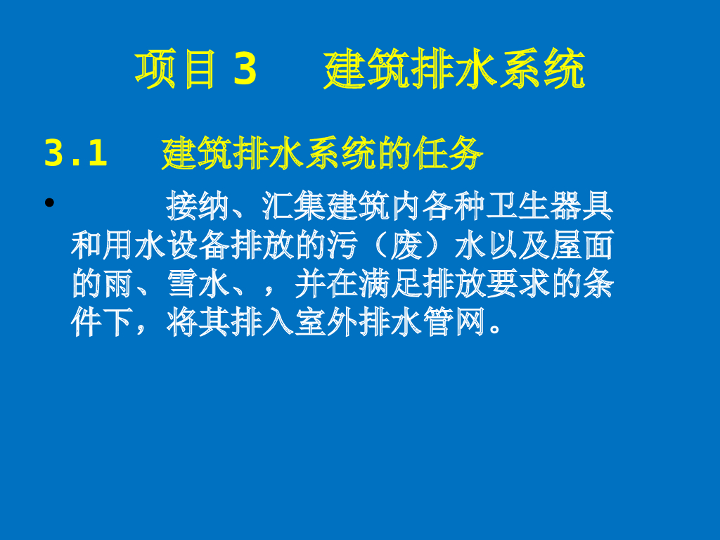 建筑排水系统 P76页