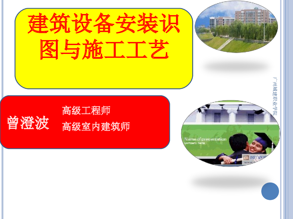 建筑给水系统 P41页