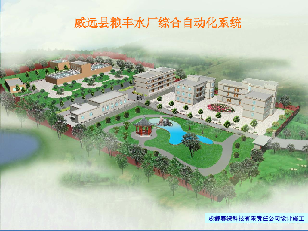 水厂自动化工程完整介绍(PPT 32页)