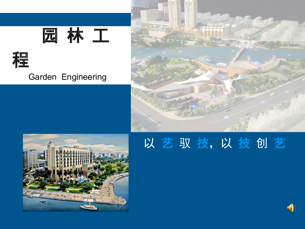 园林给排水工程基础培训（PPT 79页）