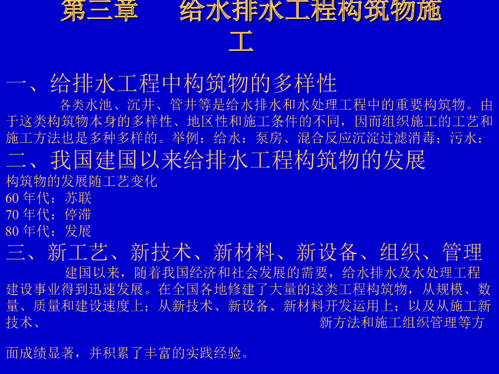 给水排水工程构筑物施工 153页