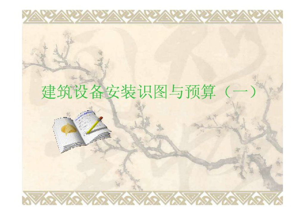 室内给排水安装教程